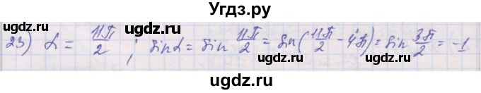 ГДЗ (Решебник) по алгебре 10 класс (дидактические материалы) Шабунин М.И. / глава 5 / § 23 / вариант 2 / 23