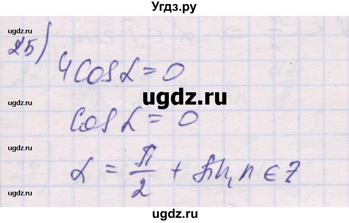 ГДЗ (Решебник) по алгебре 10 класс (дидактические материалы) Шабунин М.И. / глава 5 / § 23 / вариант 2 / 25