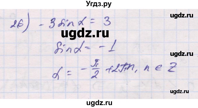 ГДЗ (Решебник) по алгебре 10 класс (дидактические материалы) Шабунин М.И. / глава 5 / § 23 / вариант 2 / 26