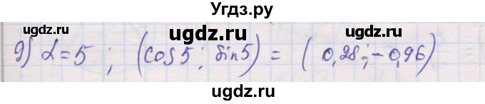 ГДЗ (Решебник) по алгебре 10 класс (дидактические материалы) Шабунин М.И. / глава 5 / § 23 / вариант 2 / 9