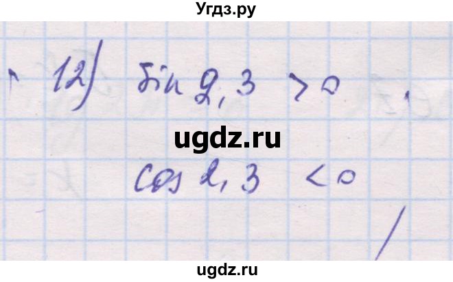 ГДЗ (Решебник) по алгебре 10 класс (дидактические материалы) Шабунин М.И. / глава 5 / § 24 / вариант 1 / 12