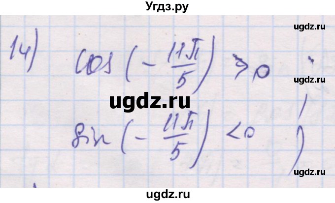 ГДЗ (Решебник) по алгебре 10 класс (дидактические материалы) Шабунин М.И. / глава 5 / § 24 / вариант 1 / 14