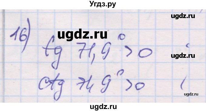 ГДЗ (Решебник) по алгебре 10 класс (дидактические материалы) Шабунин М.И. / глава 5 / § 24 / вариант 1 / 16