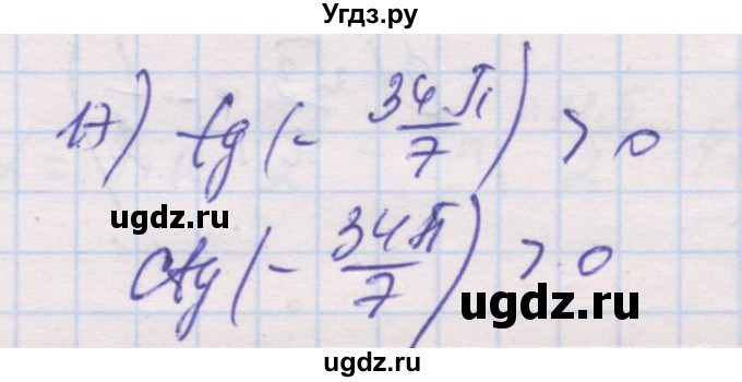 ГДЗ (Решебник) по алгебре 10 класс (дидактические материалы) Шабунин М.И. / глава 5 / § 24 / вариант 1 / 17