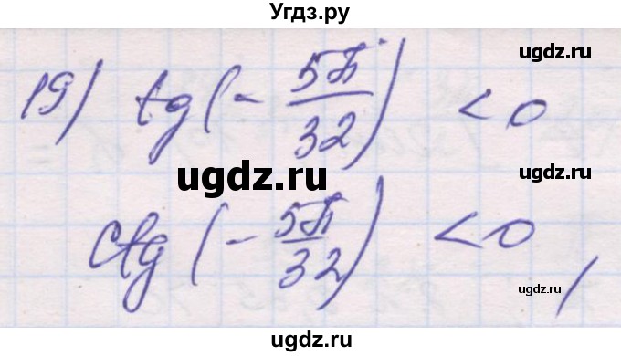 ГДЗ (Решебник) по алгебре 10 класс (дидактические материалы) Шабунин М.И. / глава 5 / § 24 / вариант 1 / 19