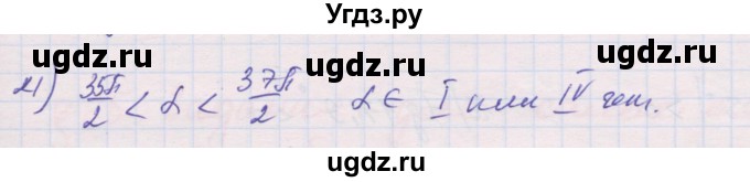 ГДЗ (Решебник) по алгебре 10 класс (дидактические материалы) Шабунин М.И. / глава 5 / § 24 / вариант 1 / 21