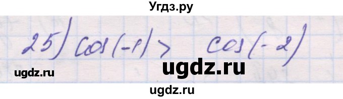 ГДЗ (Решебник) по алгебре 10 класс (дидактические материалы) Шабунин М.И. / глава 5 / § 24 / вариант 1 / 25