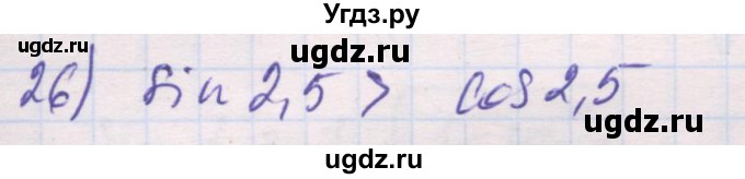 ГДЗ (Решебник) по алгебре 10 класс (дидактические материалы) Шабунин М.И. / глава 5 / § 24 / вариант 1 / 26