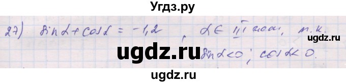 ГДЗ (Решебник) по алгебре 10 класс (дидактические материалы) Шабунин М.И. / глава 5 / § 24 / вариант 1 / 27