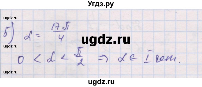 ГДЗ (Решебник) по алгебре 10 класс (дидактические материалы) Шабунин М.И. / глава 5 / § 24 / вариант 1 / 5