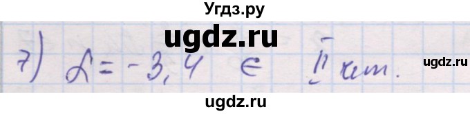 ГДЗ (Решебник) по алгебре 10 класс (дидактические материалы) Шабунин М.И. / глава 5 / § 24 / вариант 1 / 7