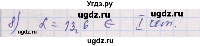 ГДЗ (Решебник) по алгебре 10 класс (дидактические материалы) Шабунин М.И. / глава 5 / § 24 / вариант 1 / 8