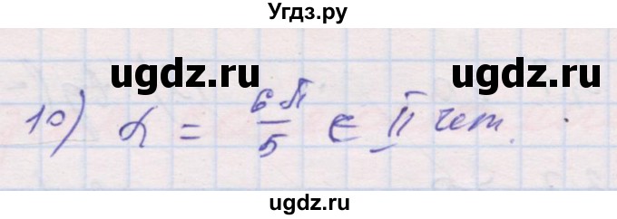 ГДЗ (Решебник) по алгебре 10 класс (дидактические материалы) Шабунин М.И. / глава 5 / § 24 / вариант 2 / 10