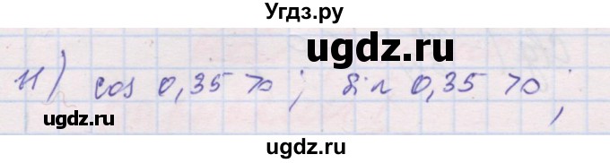 ГДЗ (Решебник) по алгебре 10 класс (дидактические материалы) Шабунин М.И. / глава 5 / § 24 / вариант 2 / 11