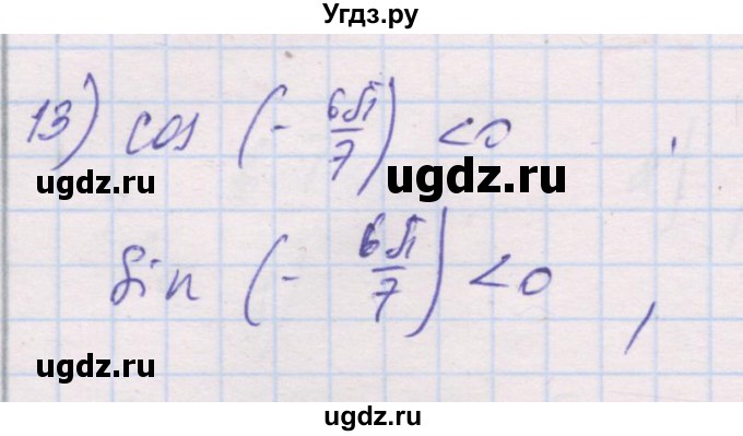 ГДЗ (Решебник) по алгебре 10 класс (дидактические материалы) Шабунин М.И. / глава 5 / § 24 / вариант 2 / 13