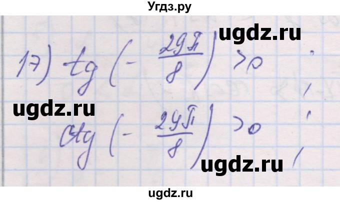 ГДЗ (Решебник) по алгебре 10 класс (дидактические материалы) Шабунин М.И. / глава 5 / § 24 / вариант 2 / 17