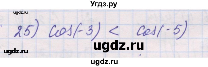 ГДЗ (Решебник) по алгебре 10 класс (дидактические материалы) Шабунин М.И. / глава 5 / § 24 / вариант 2 / 25