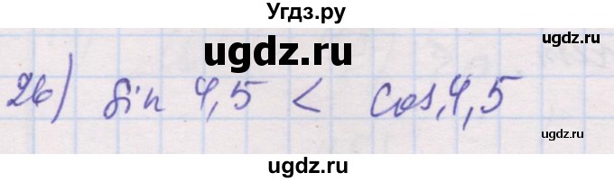 ГДЗ (Решебник) по алгебре 10 класс (дидактические материалы) Шабунин М.И. / глава 5 / § 24 / вариант 2 / 26