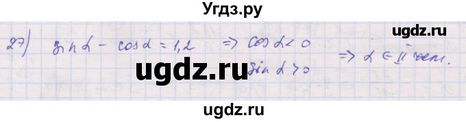 ГДЗ (Решебник) по алгебре 10 класс (дидактические материалы) Шабунин М.И. / глава 5 / § 24 / вариант 2 / 27