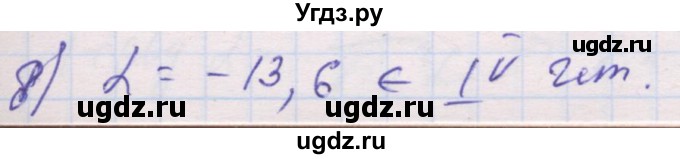 ГДЗ (Решебник) по алгебре 10 класс (дидактические материалы) Шабунин М.И. / глава 5 / § 24 / вариант 2 / 8