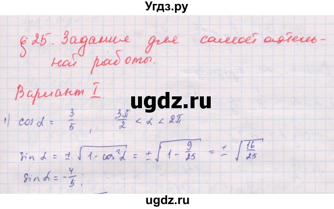 ГДЗ (Решебник) по алгебре 10 класс (дидактические материалы) Шабунин М.И. / глава 5 / § 25 / вариант 1 / 1