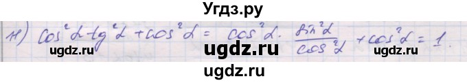 ГДЗ (Решебник) по алгебре 10 класс (дидактические материалы) Шабунин М.И. / глава 5 / § 25 / вариант 1 / 11