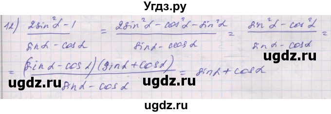 ГДЗ (Решебник) по алгебре 10 класс (дидактические материалы) Шабунин М.И. / глава 5 / § 25 / вариант 1 / 12