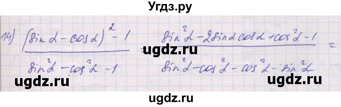 ГДЗ (Решебник) по алгебре 10 класс (дидактические материалы) Шабунин М.И. / глава 5 / § 25 / вариант 1 / 14