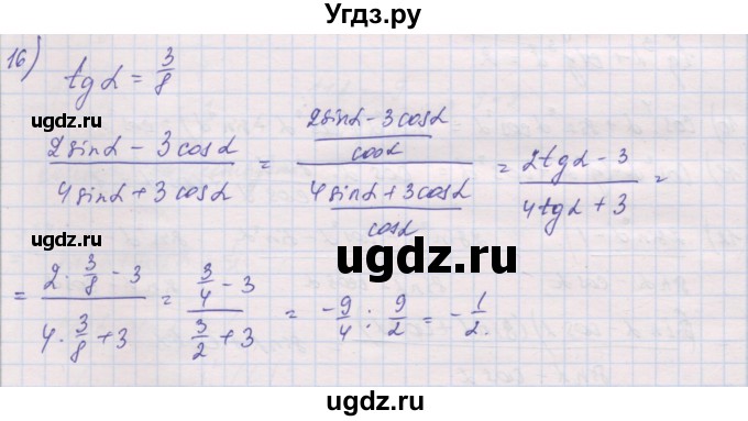 ГДЗ (Решебник) по алгебре 10 класс (дидактические материалы) Шабунин М.И. / глава 5 / § 25 / вариант 1 / 16