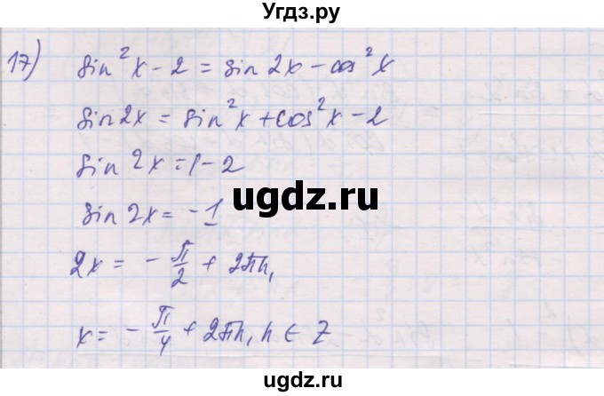 ГДЗ (Решебник) по алгебре 10 класс (дидактические материалы) Шабунин М.И. / глава 5 / § 25 / вариант 1 / 17