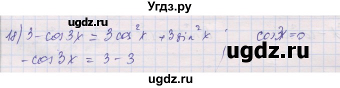 ГДЗ (Решебник) по алгебре 10 класс (дидактические материалы) Шабунин М.И. / глава 5 / § 25 / вариант 1 / 18