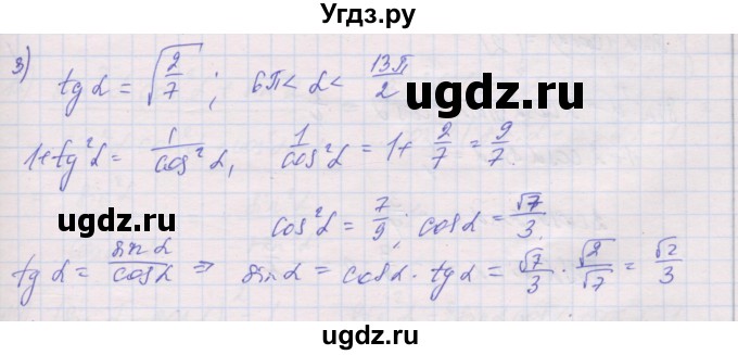 ГДЗ (Решебник) по алгебре 10 класс (дидактические материалы) Шабунин М.И. / глава 5 / § 25 / вариант 1 / 3