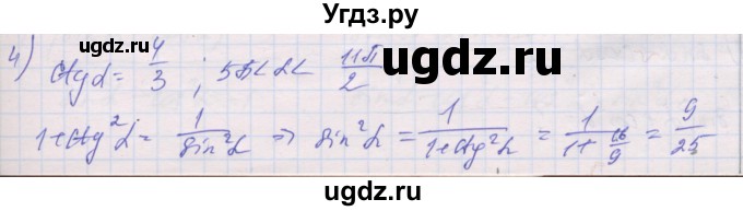 ГДЗ (Решебник) по алгебре 10 класс (дидактические материалы) Шабунин М.И. / глава 5 / § 25 / вариант 1 / 4