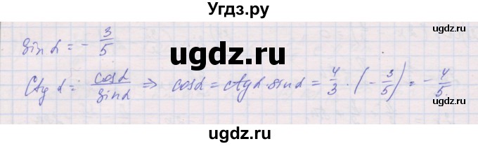 ГДЗ (Решебник) по алгебре 10 класс (дидактические материалы) Шабунин М.И. / глава 5 / § 25 / вариант 1 / 4(продолжение 2)