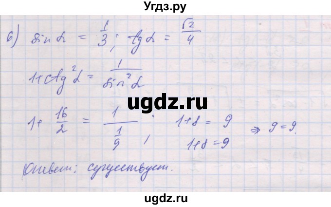 ГДЗ (Решебник) по алгебре 10 класс (дидактические материалы) Шабунин М.И. / глава 5 / § 25 / вариант 1 / 6