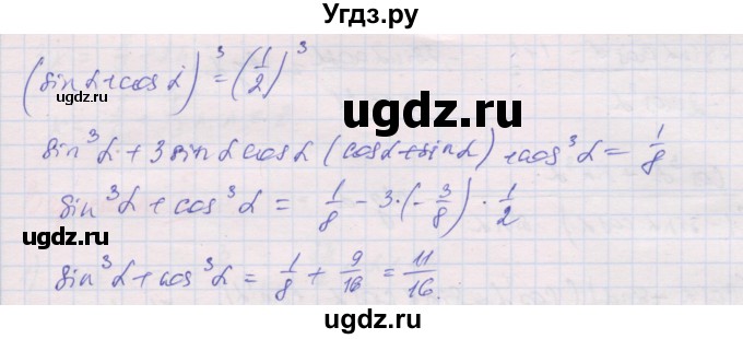 ГДЗ (Решебник) по алгебре 10 класс (дидактические материалы) Шабунин М.И. / глава 5 / § 25 / вариант 1 / 8(продолжение 2)
