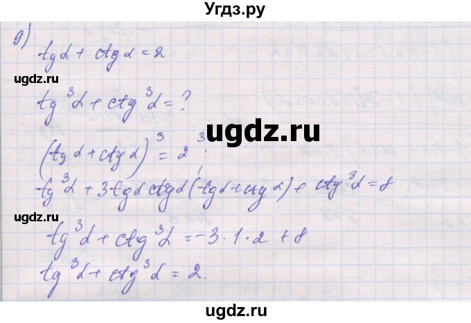 ГДЗ (Решебник) по алгебре 10 класс (дидактические материалы) Шабунин М.И. / глава 5 / § 25 / вариант 1 / 9