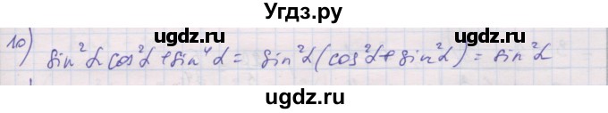 ГДЗ (Решебник) по алгебре 10 класс (дидактические материалы) Шабунин М.И. / глава 5 / § 25 / вариант 2 / 10