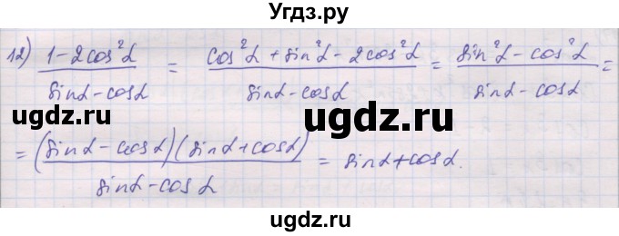 ГДЗ (Решебник) по алгебре 10 класс (дидактические материалы) Шабунин М.И. / глава 5 / § 25 / вариант 2 / 12