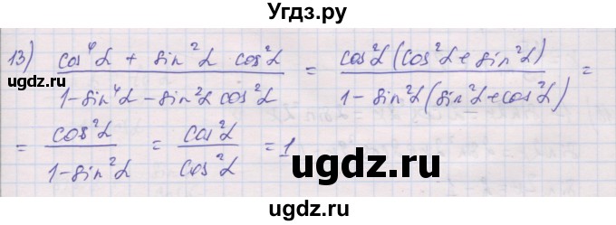 ГДЗ (Решебник) по алгебре 10 класс (дидактические материалы) Шабунин М.И. / глава 5 / § 25 / вариант 2 / 13