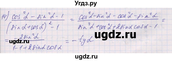 ГДЗ (Решебник) по алгебре 10 класс (дидактические материалы) Шабунин М.И. / глава 5 / § 25 / вариант 2 / 14