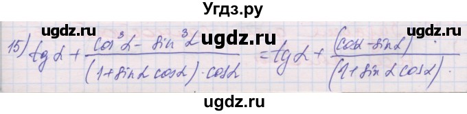 ГДЗ (Решебник) по алгебре 10 класс (дидактические материалы) Шабунин М.И. / глава 5 / § 25 / вариант 2 / 15