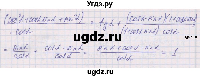 ГДЗ (Решебник) по алгебре 10 класс (дидактические материалы) Шабунин М.И. / глава 5 / § 25 / вариант 2 / 15(продолжение 2)