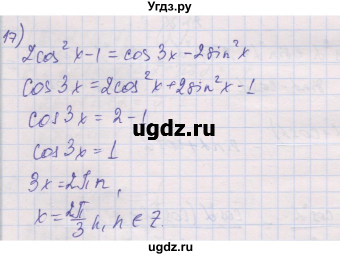 ГДЗ (Решебник) по алгебре 10 класс (дидактические материалы) Шабунин М.И. / глава 5 / § 25 / вариант 2 / 17