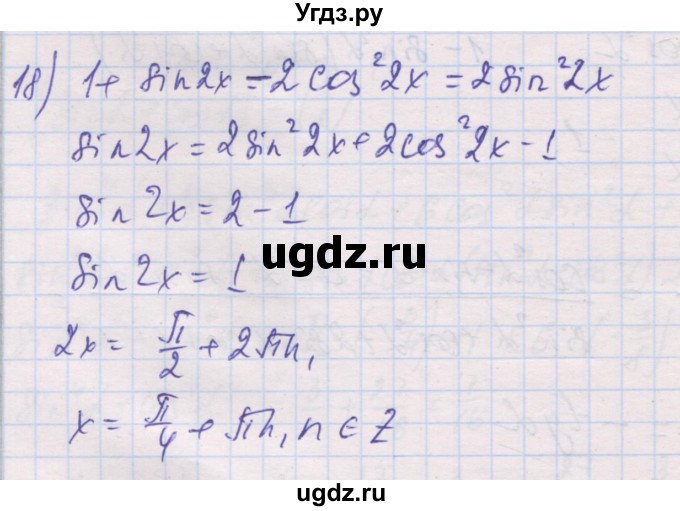 ГДЗ (Решебник) по алгебре 10 класс (дидактические материалы) Шабунин М.И. / глава 5 / § 25 / вариант 2 / 18