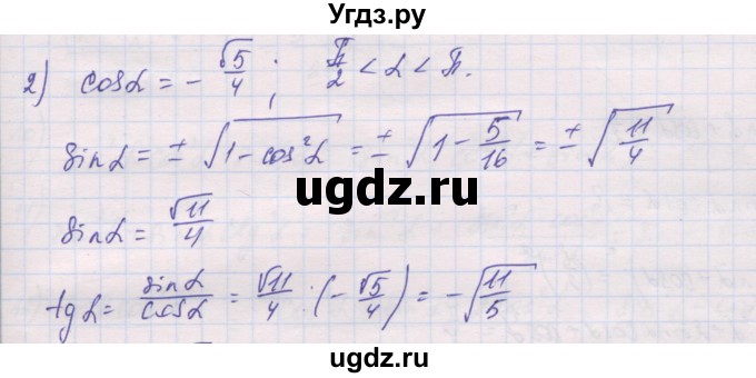 ГДЗ (Решебник) по алгебре 10 класс (дидактические материалы) Шабунин М.И. / глава 5 / § 25 / вариант 2 / 2