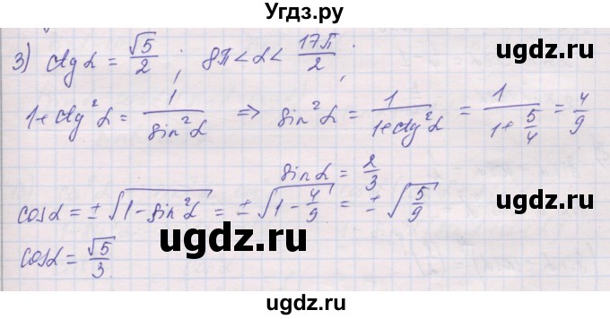 ГДЗ (Решебник) по алгебре 10 класс (дидактические материалы) Шабунин М.И. / глава 5 / § 25 / вариант 2 / 3