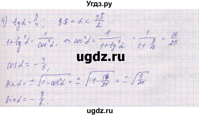 ГДЗ (Решебник) по алгебре 10 класс (дидактические материалы) Шабунин М.И. / глава 5 / § 25 / вариант 2 / 4