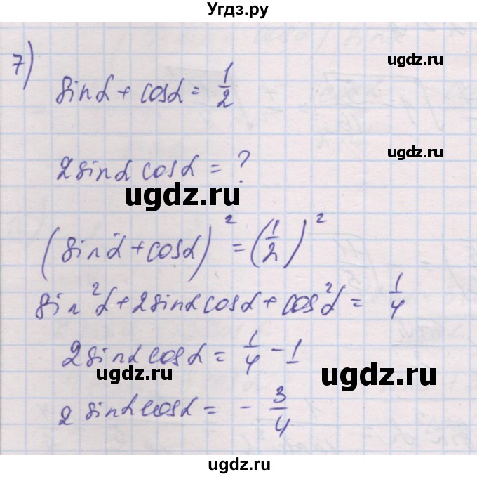 ГДЗ (Решебник) по алгебре 10 класс (дидактические материалы) Шабунин М.И. / глава 5 / § 25 / вариант 2 / 7