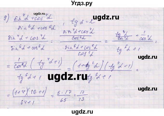 ГДЗ (Решебник) по алгебре 10 класс (дидактические материалы) Шабунин М.И. / глава 5 / § 25 / вариант 2 / 9